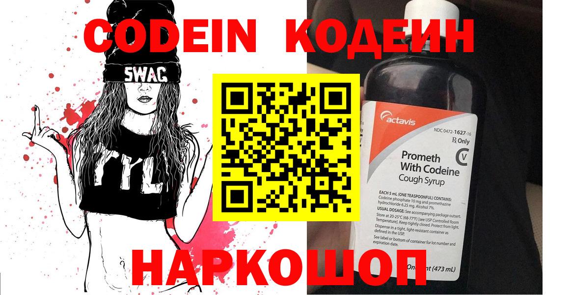Ангарск  Кодеин напиток Lean (лин)  Вход с VPN 