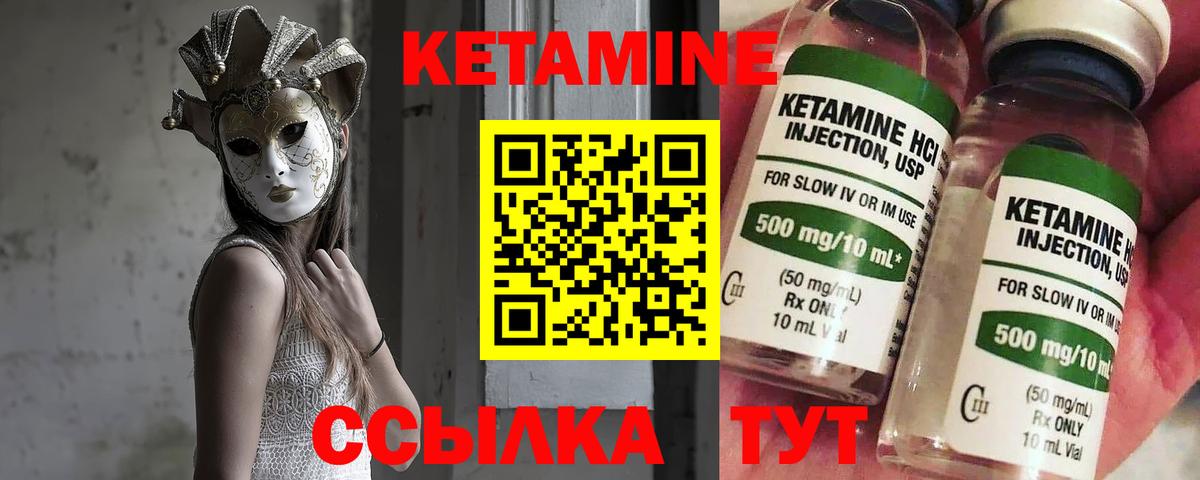 Кетамин VHQ Ангарск