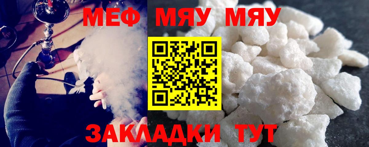 Меф кристаллы  МЕФ  МЯУ-МЯУ мука  Меф  Ангарск  Вход с VPN 