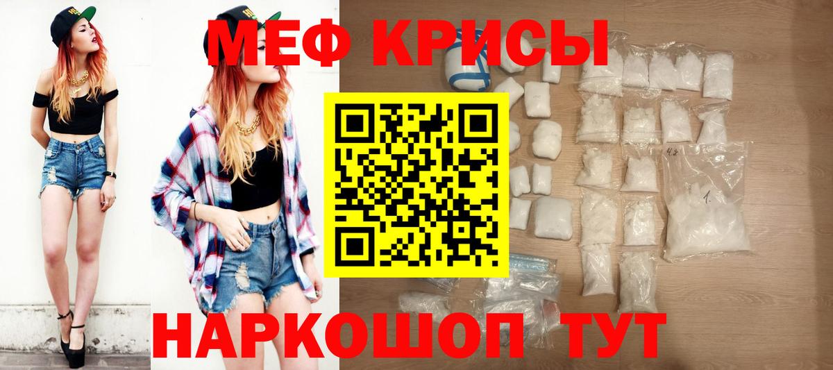 МЕФ кристаллы Ангарск