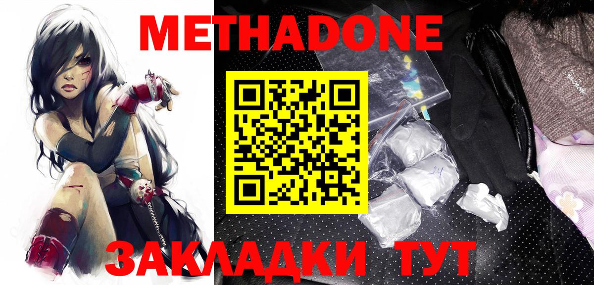 МЕТАДОН белоснежный Ангарск