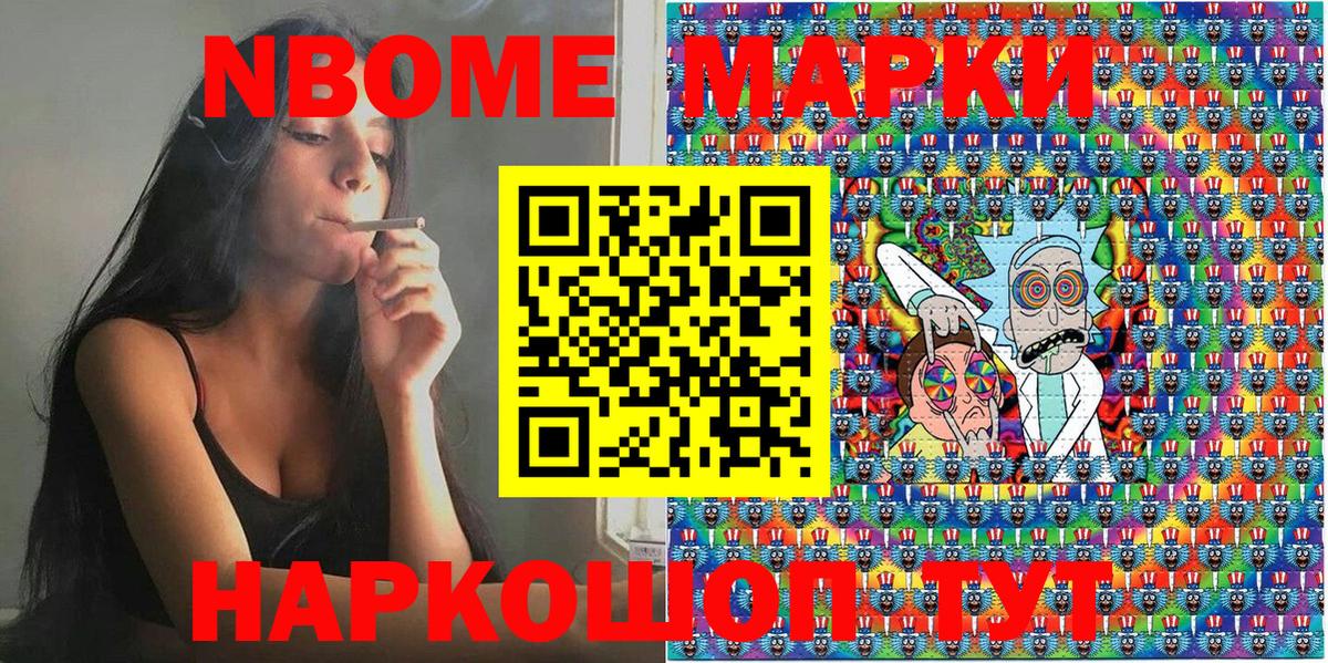 Ангарск  Марки NBOMe  Наркотические марки 1,5мг  Вход с VPN  купить  цена  Наркотические марки 1,5мг 