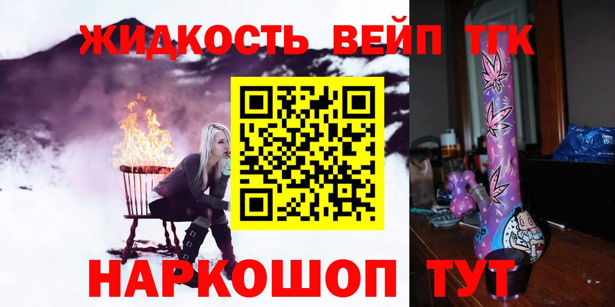 ТГК гашишное масло  Вход с VPN  где купить наркоту  ТГК вейп с тгк  Ангарск 